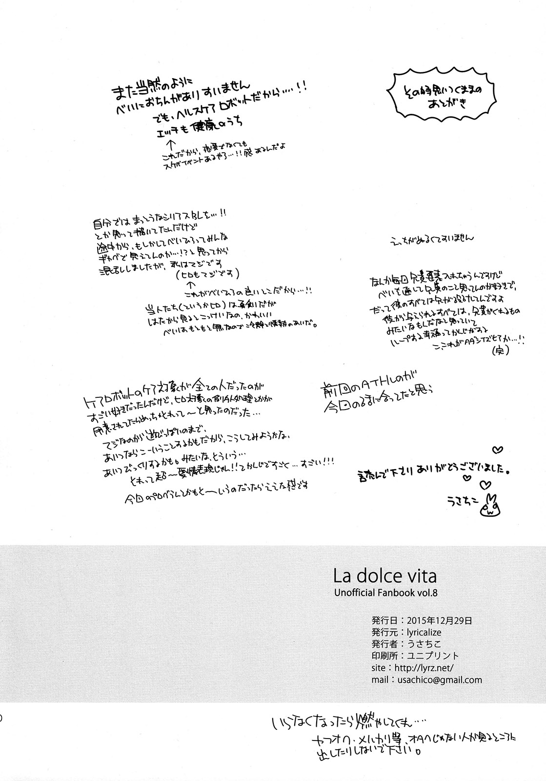 (C89) [Lyricalize (うさちこ)] La dolce vita (ベイマックス)