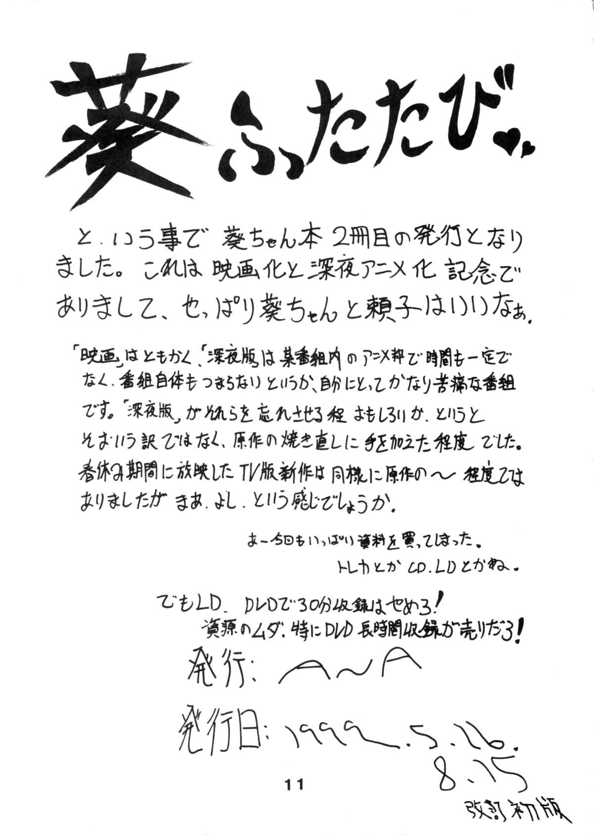 (C56) [ANA (吉祥寺北四郎)] オス豚婦警葵ちゃん (逮捕しちゃうぞ)