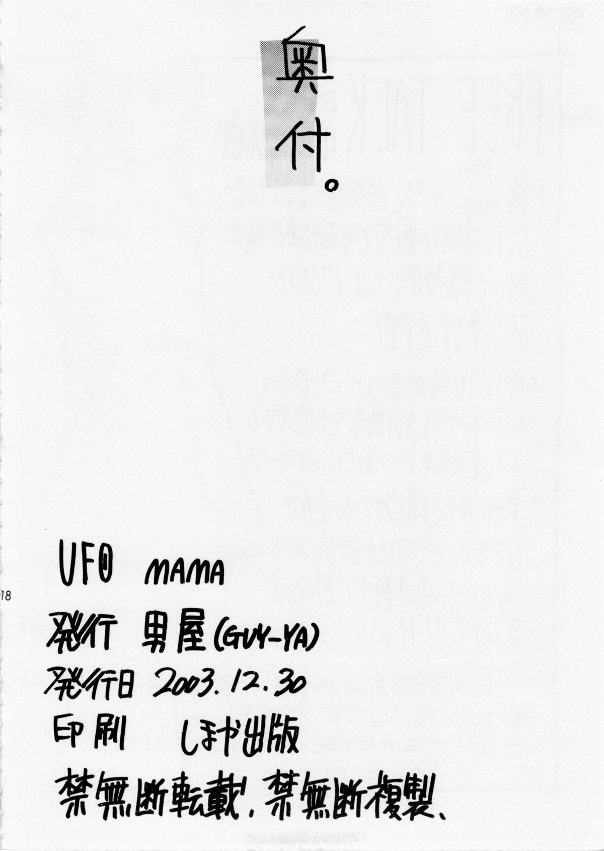 (C65) [男屋 (山田秋太郎、平野耕太)] UFO MAMA (名探偵コナン)
