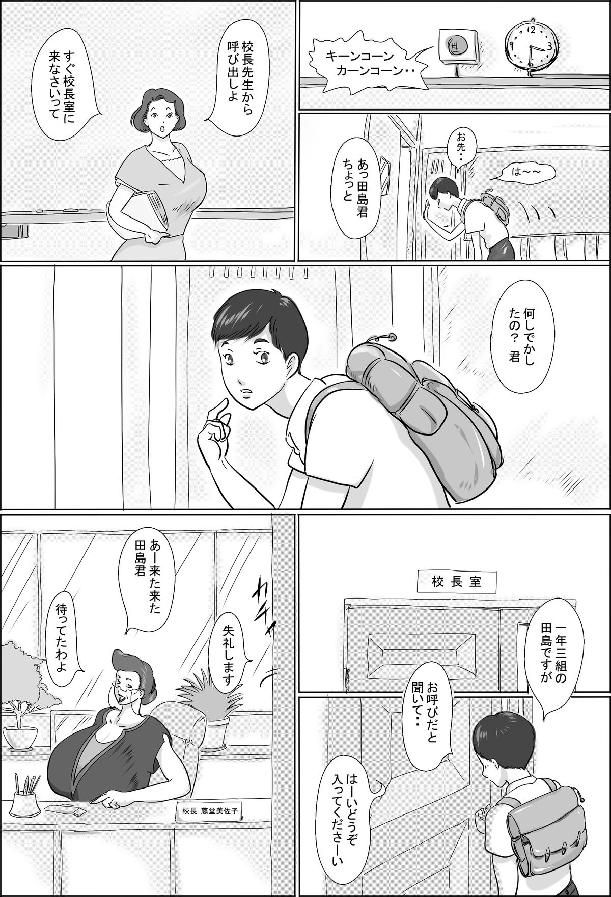 [ぜんまいこうろぎ] 校長は学校で生徒を漁る