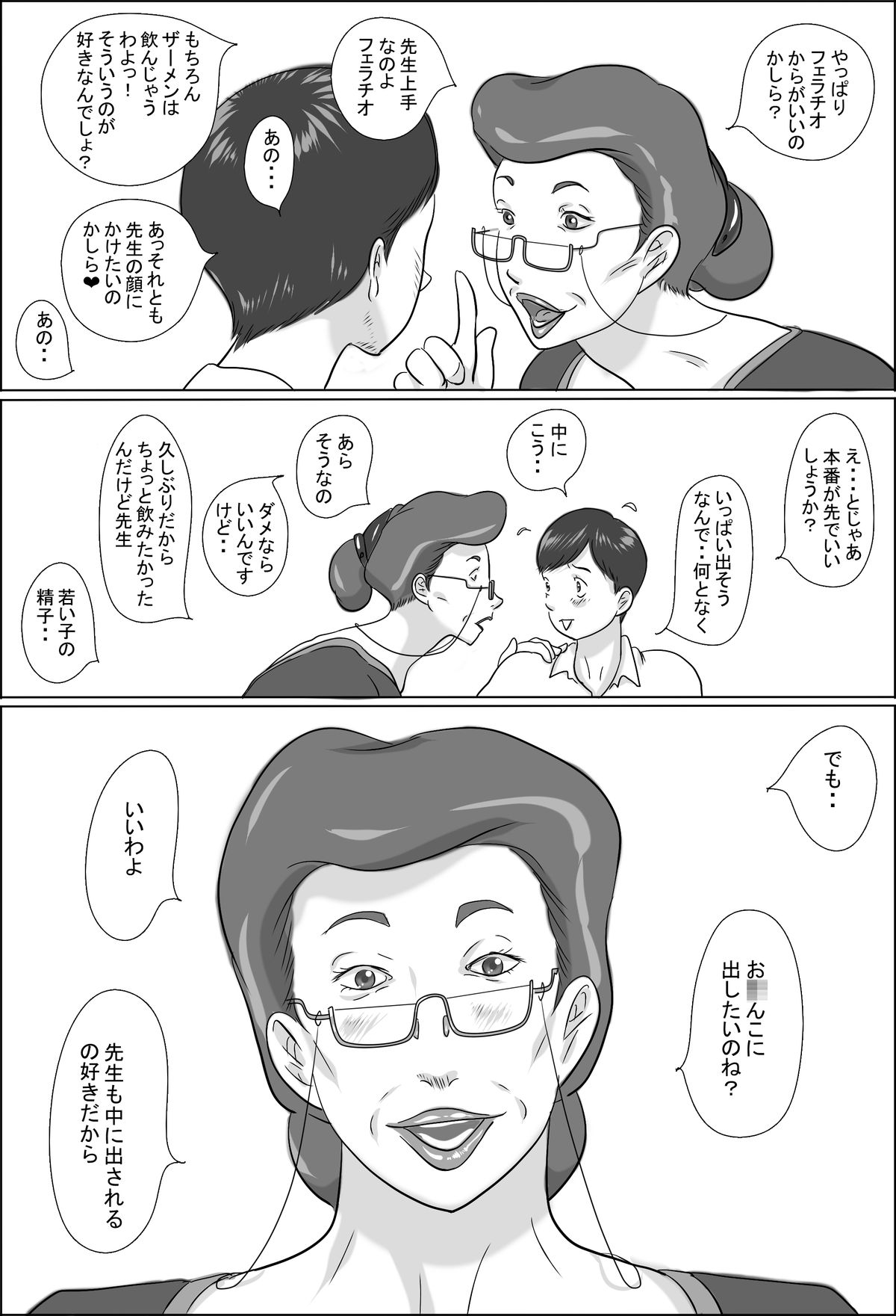 [ぜんまいこうろぎ] 校長は学校で生徒を漁る