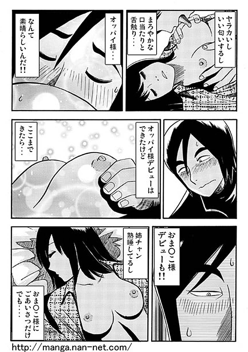 [烏賊松] 愛しのお眠り様