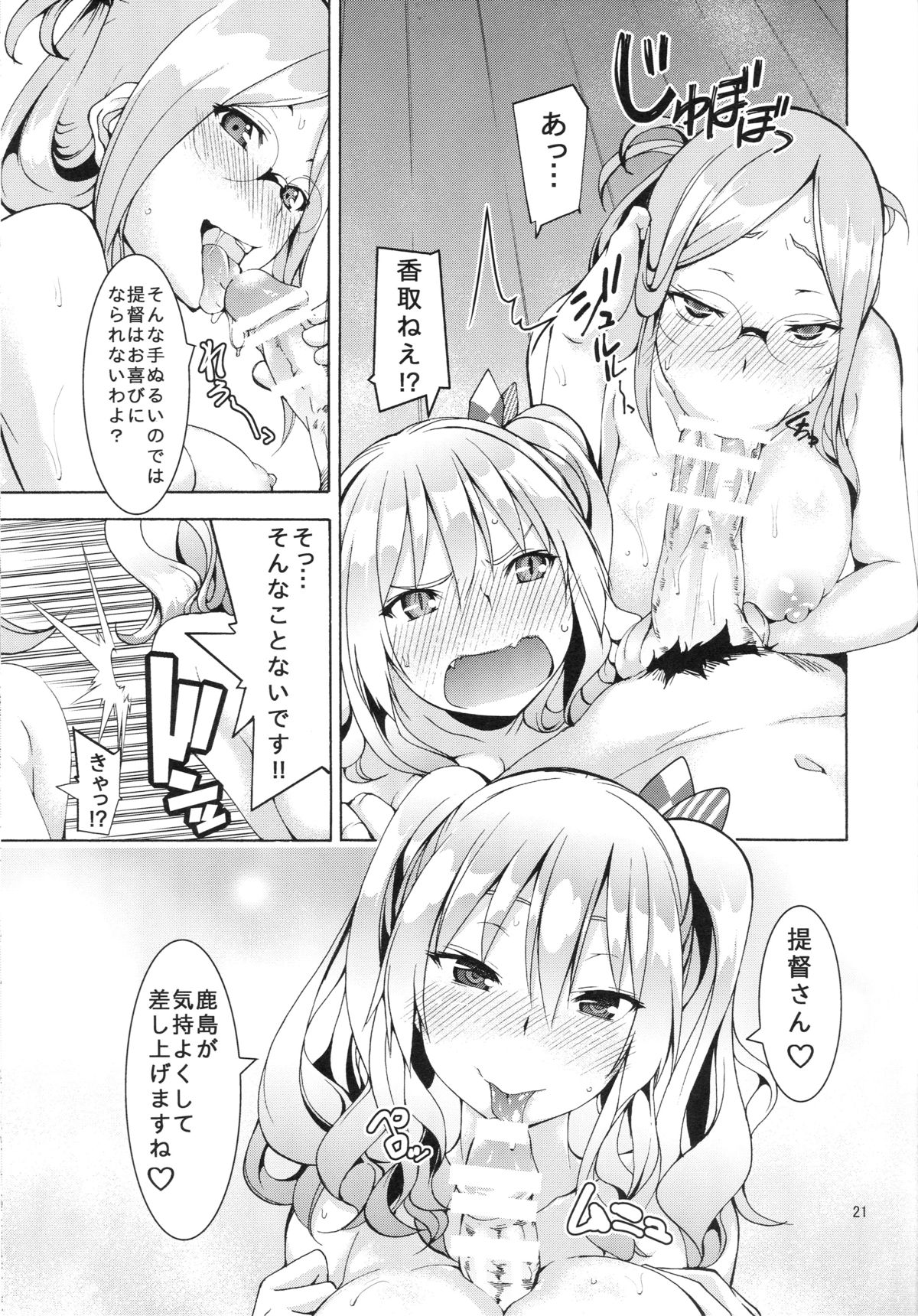 (C89) [アウトレート (tabo)] 我、夜襲ニ成功セリ!2 (艦隊これくしょん -艦これ-)