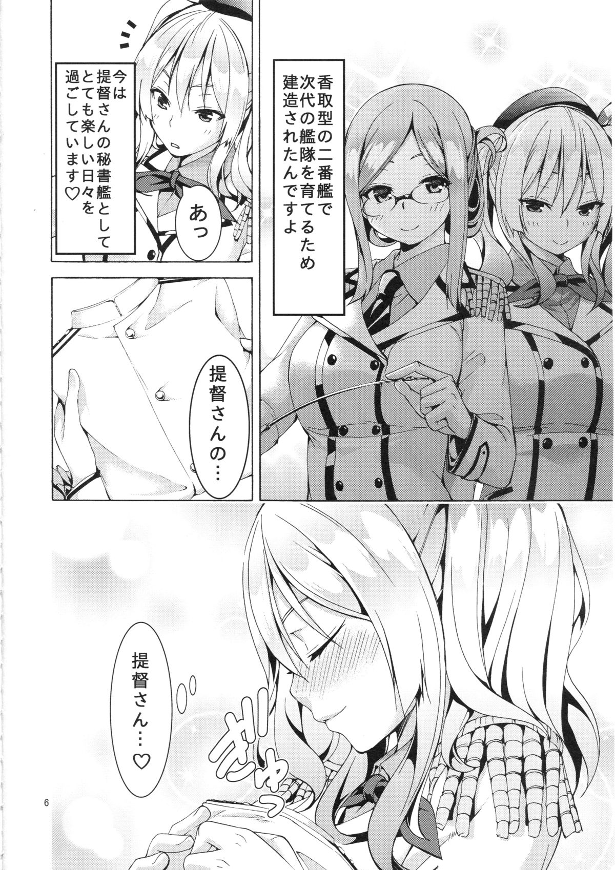 (C89) [アウトレート (tabo)] 我、夜襲ニ成功セリ!2 (艦隊これくしょん -艦これ-)