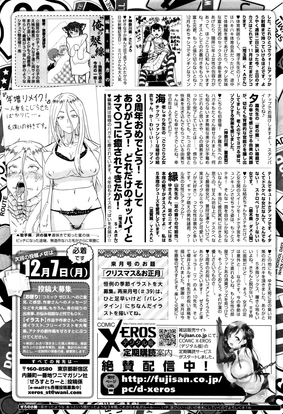 COMIC X-EROS（ゼロス） ＃37 COMIC快楽天 2016年1月号増刊