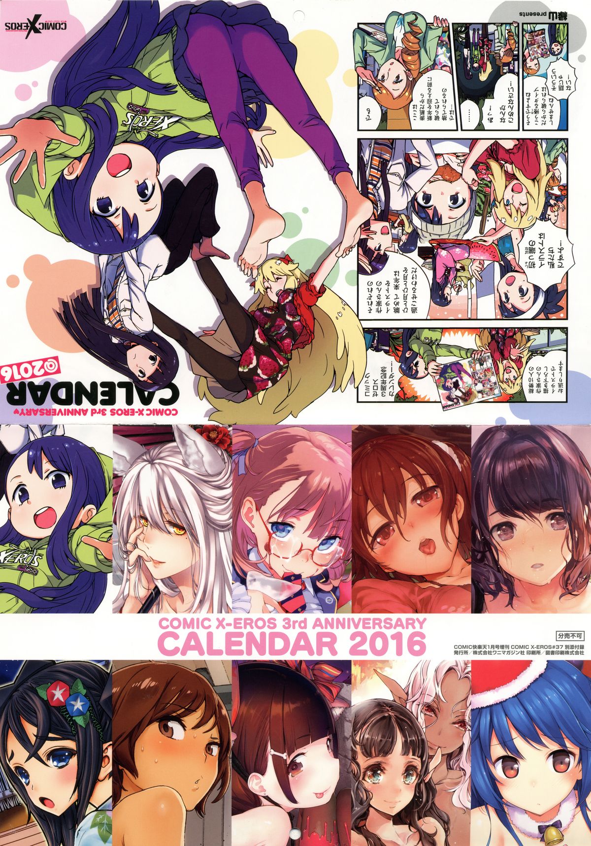 COMIC X-EROS（ゼロス） ＃37 COMIC快楽天 2016年1月号増刊