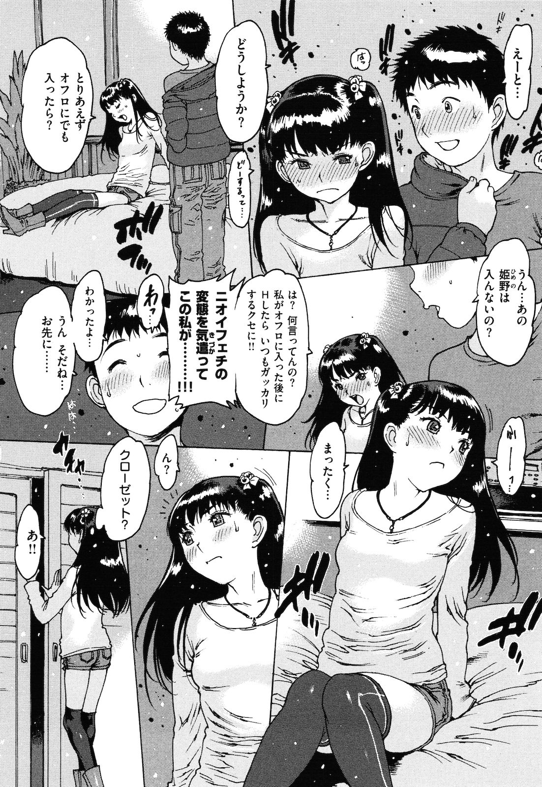 [西安] ○○に処女を捧げてみた