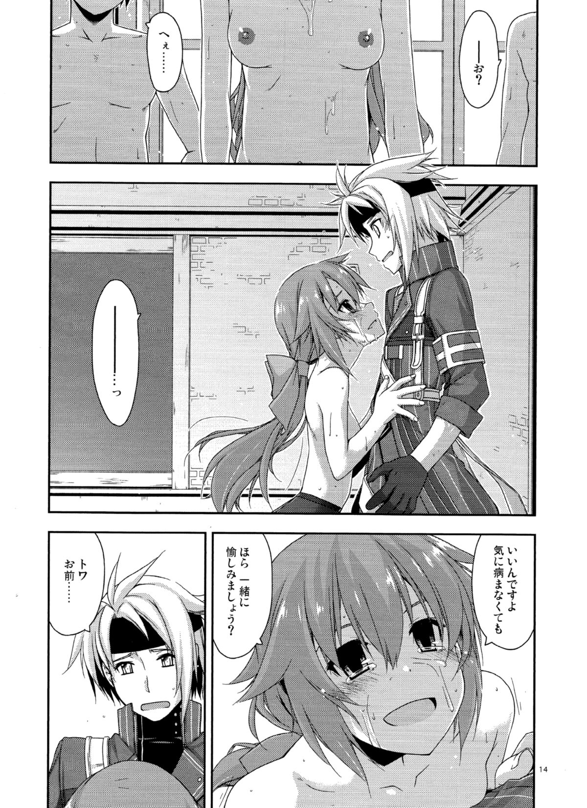 (C89) [行脚堂 (しけー)] トワ弄り2 (英雄伝説 閃の軌跡)