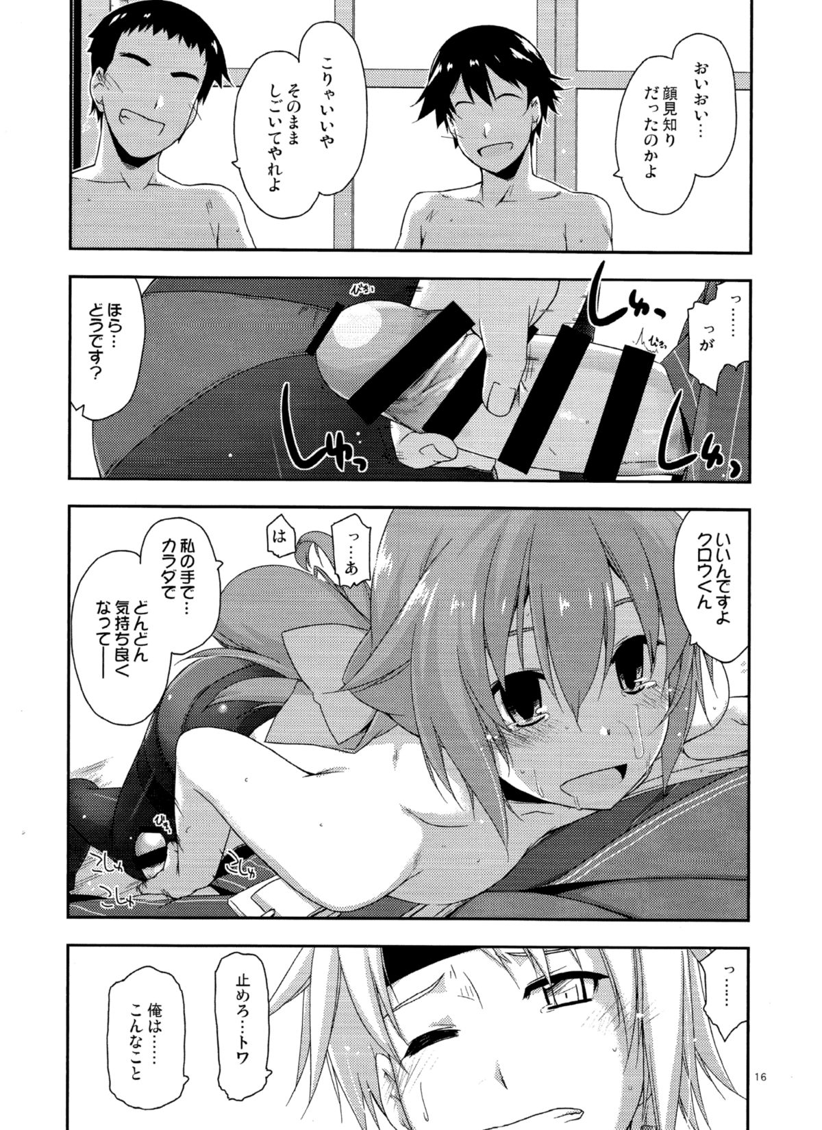 (C89) [行脚堂 (しけー)] トワ弄り2 (英雄伝説 閃の軌跡)