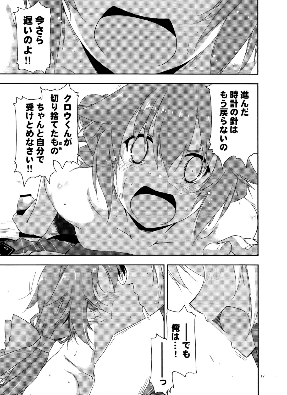 (C89) [行脚堂 (しけー)] トワ弄り2 (英雄伝説 閃の軌跡)