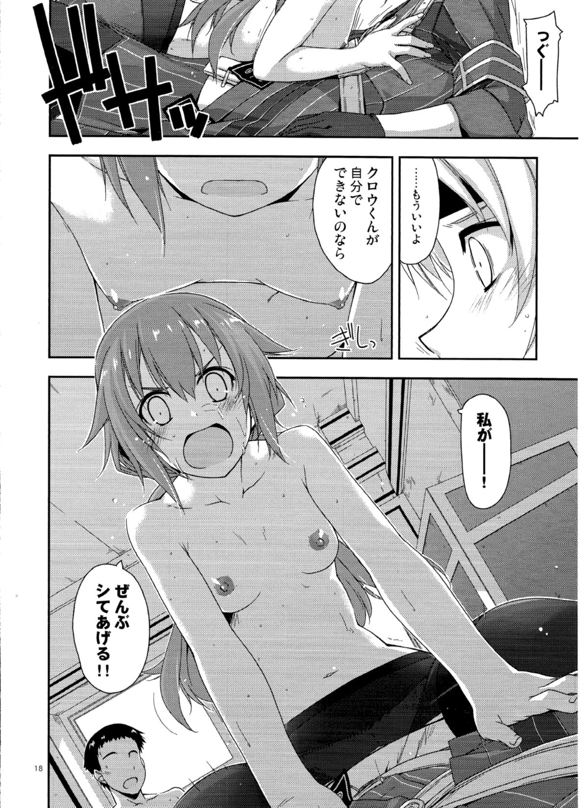 (C89) [行脚堂 (しけー)] トワ弄り2 (英雄伝説 閃の軌跡)