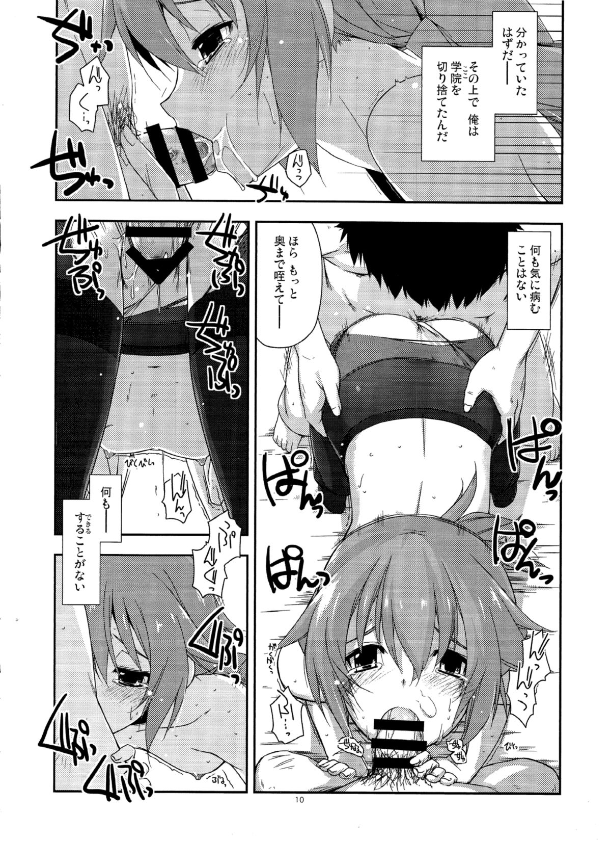 (C89) [行脚堂 (しけー)] トワ弄り2 (英雄伝説 閃の軌跡)