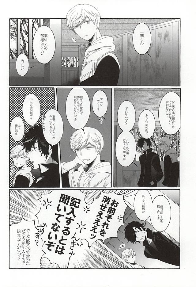 (はっぴぃあわーたいむ) [103 (谷村カヲリ)] ブラザーワルツ (刀剣乱舞)