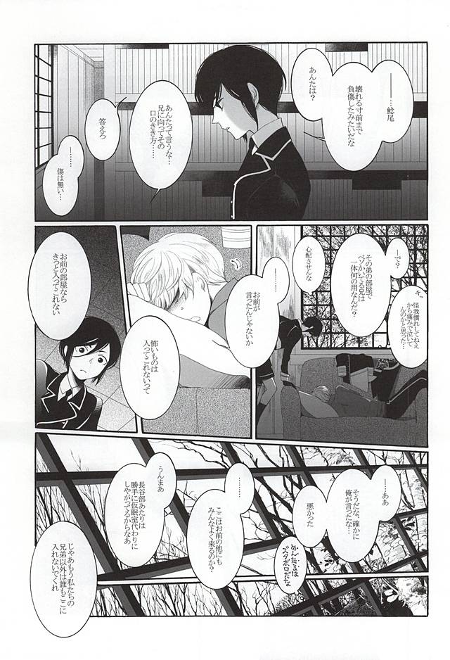 (はっぴぃあわーたいむ) [103 (谷村カヲリ)] ブラザーワルツ (刀剣乱舞)