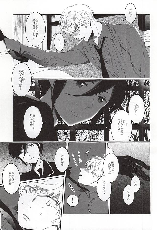 (はっぴぃあわーたいむ) [103 (谷村カヲリ)] ブラザーワルツ (刀剣乱舞)