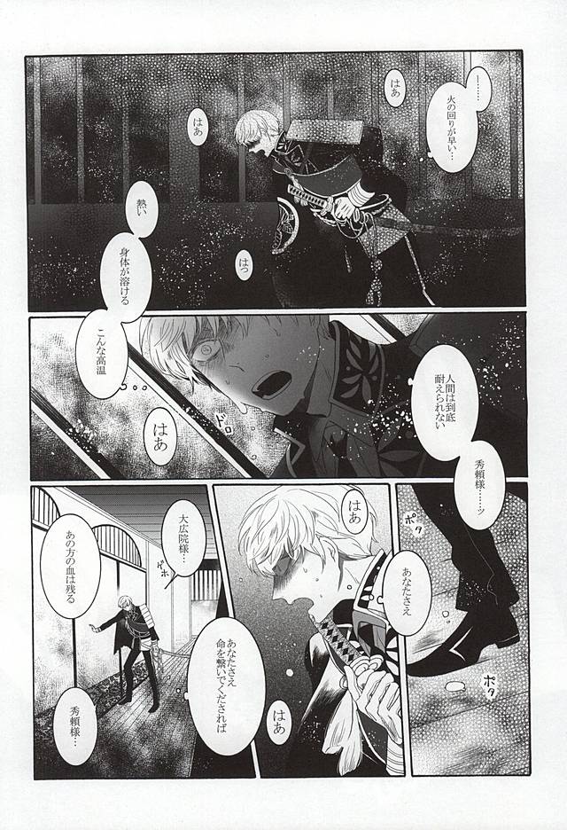 (はっぴぃあわーたいむ) [103 (谷村カヲリ)] ブラザーワルツ (刀剣乱舞)