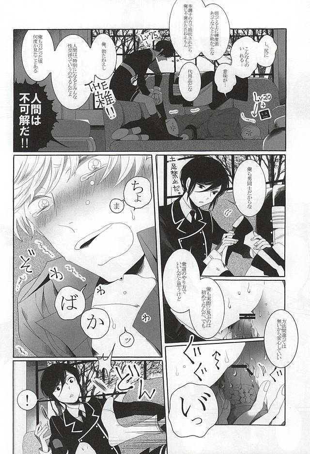 (はっぴぃあわーたいむ) [103 (谷村カヲリ)] ブラザーワルツ (刀剣乱舞)