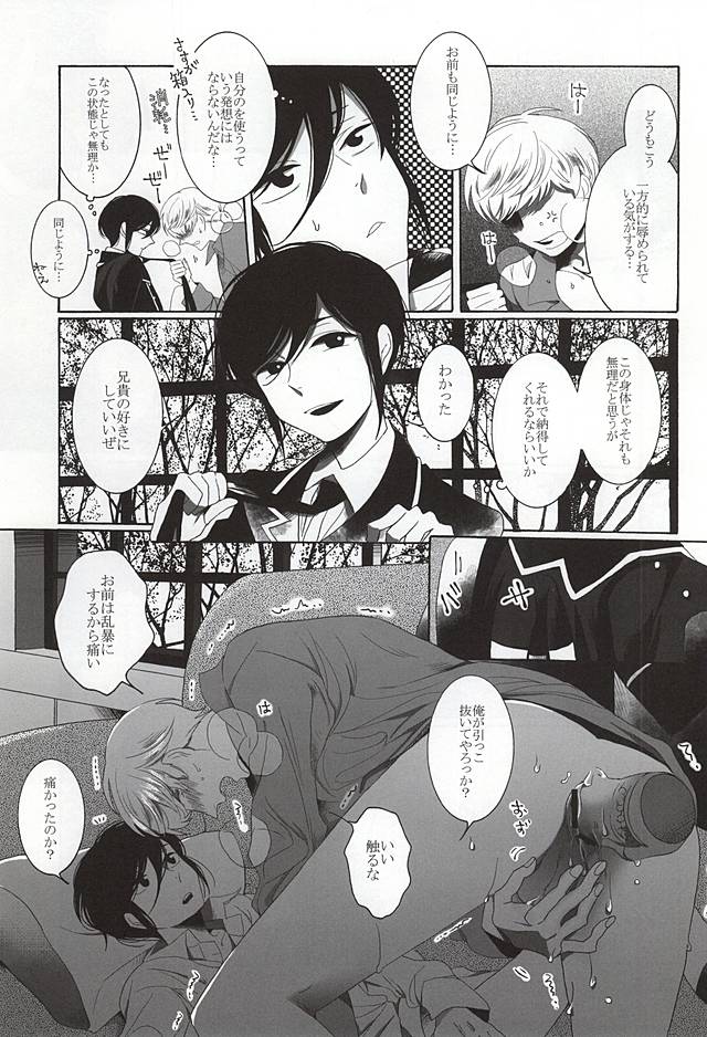 (はっぴぃあわーたいむ) [103 (谷村カヲリ)] ブラザーワルツ (刀剣乱舞)