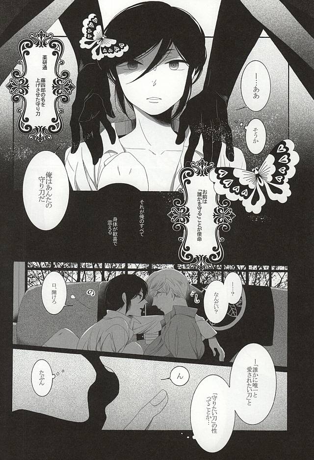 (はっぴぃあわーたいむ) [103 (谷村カヲリ)] ブラザーワルツ (刀剣乱舞)