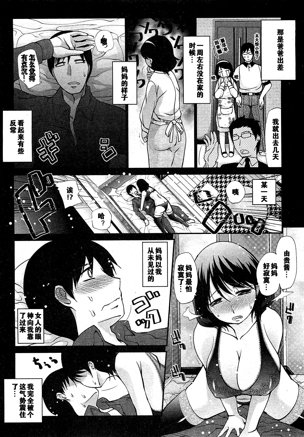 [飛田高士] コタツはマモノ (COMIC 真激 2010年3月号) [中国翻訳]