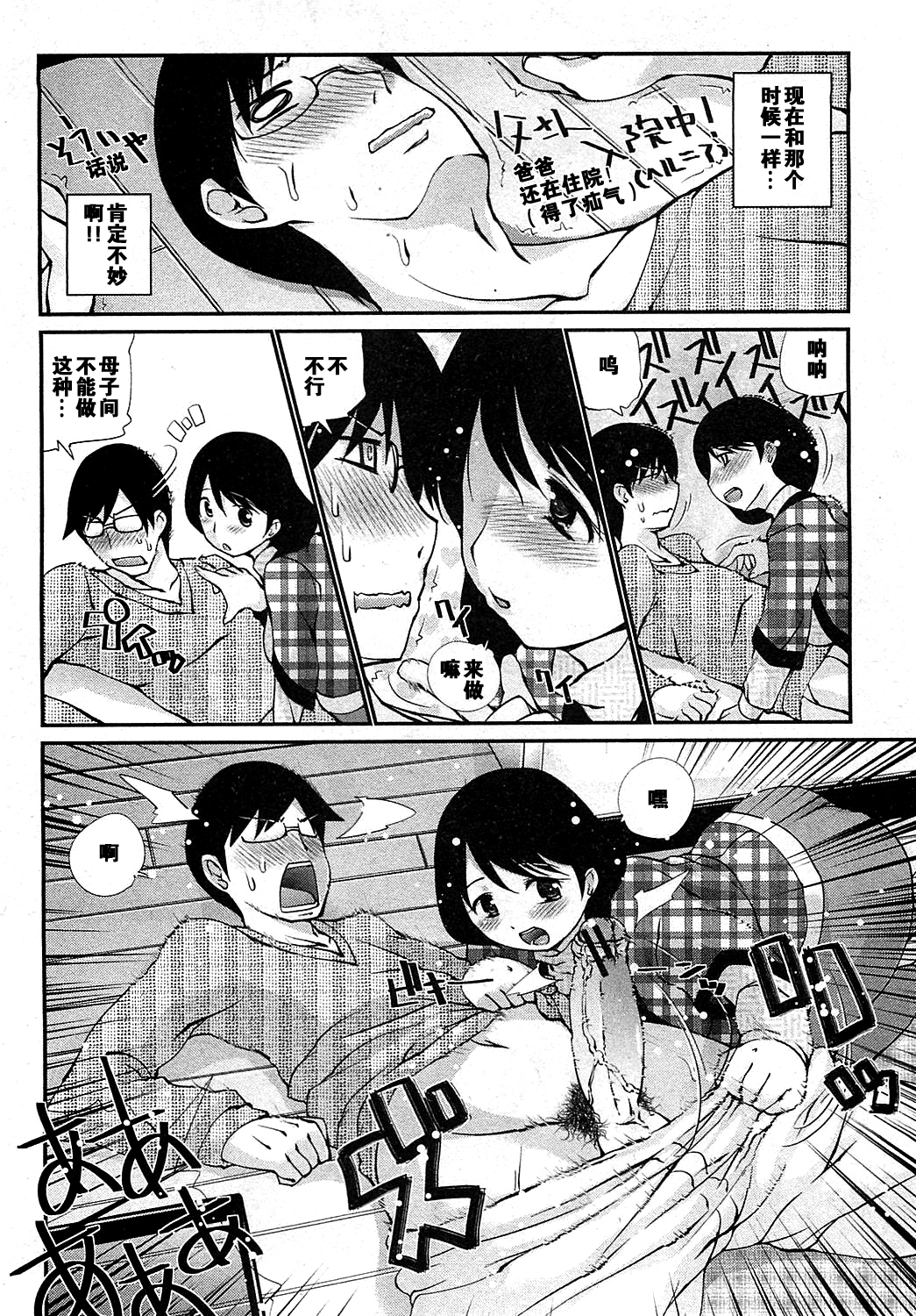 [飛田高士] コタツはマモノ (COMIC 真激 2010年3月号) [中国翻訳]