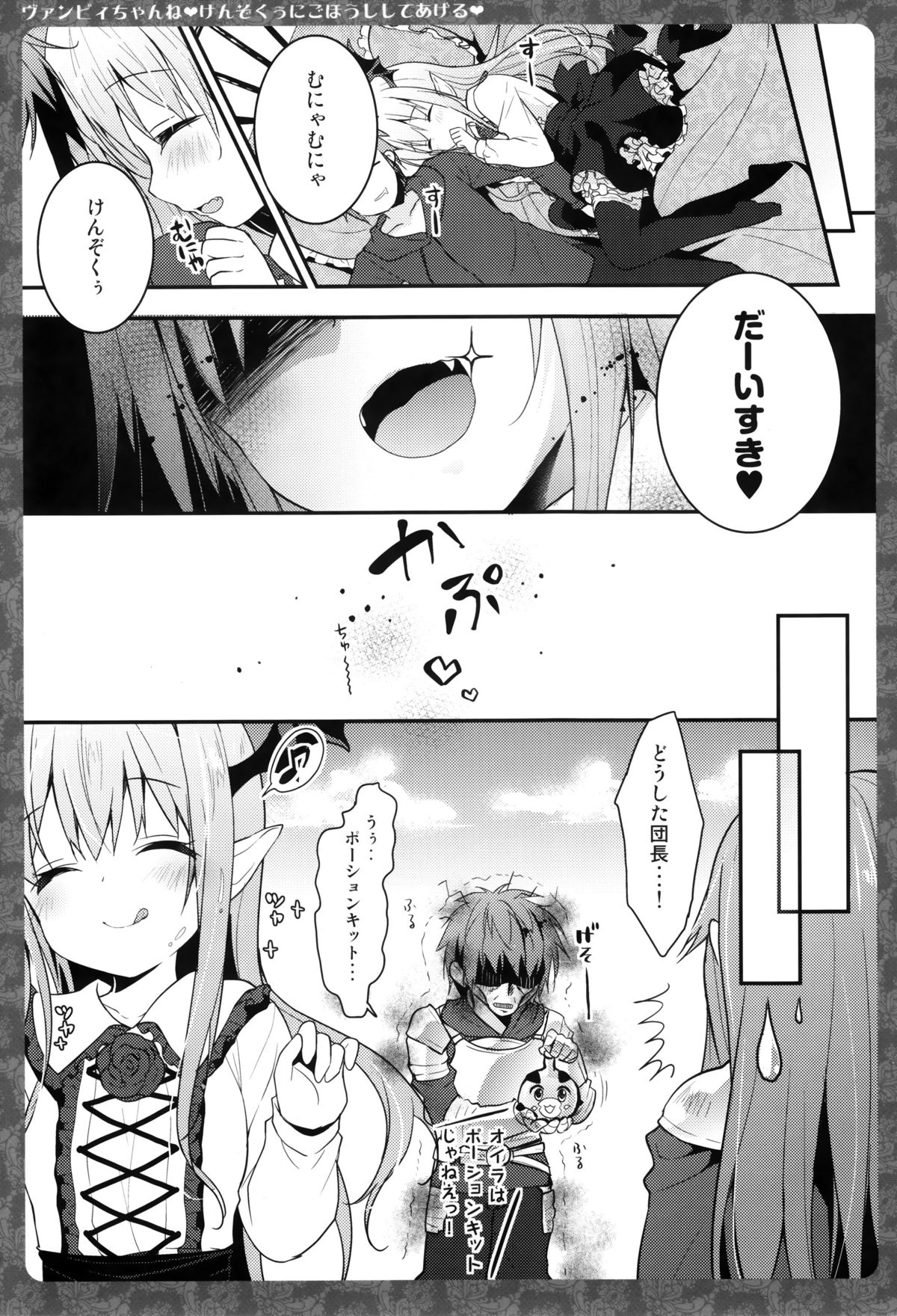 (C89) [きのこのみ (konomi)] ヴァンピィちゃんね けんぞくぅにごほうししてあげる (グランブルーファンタジー)