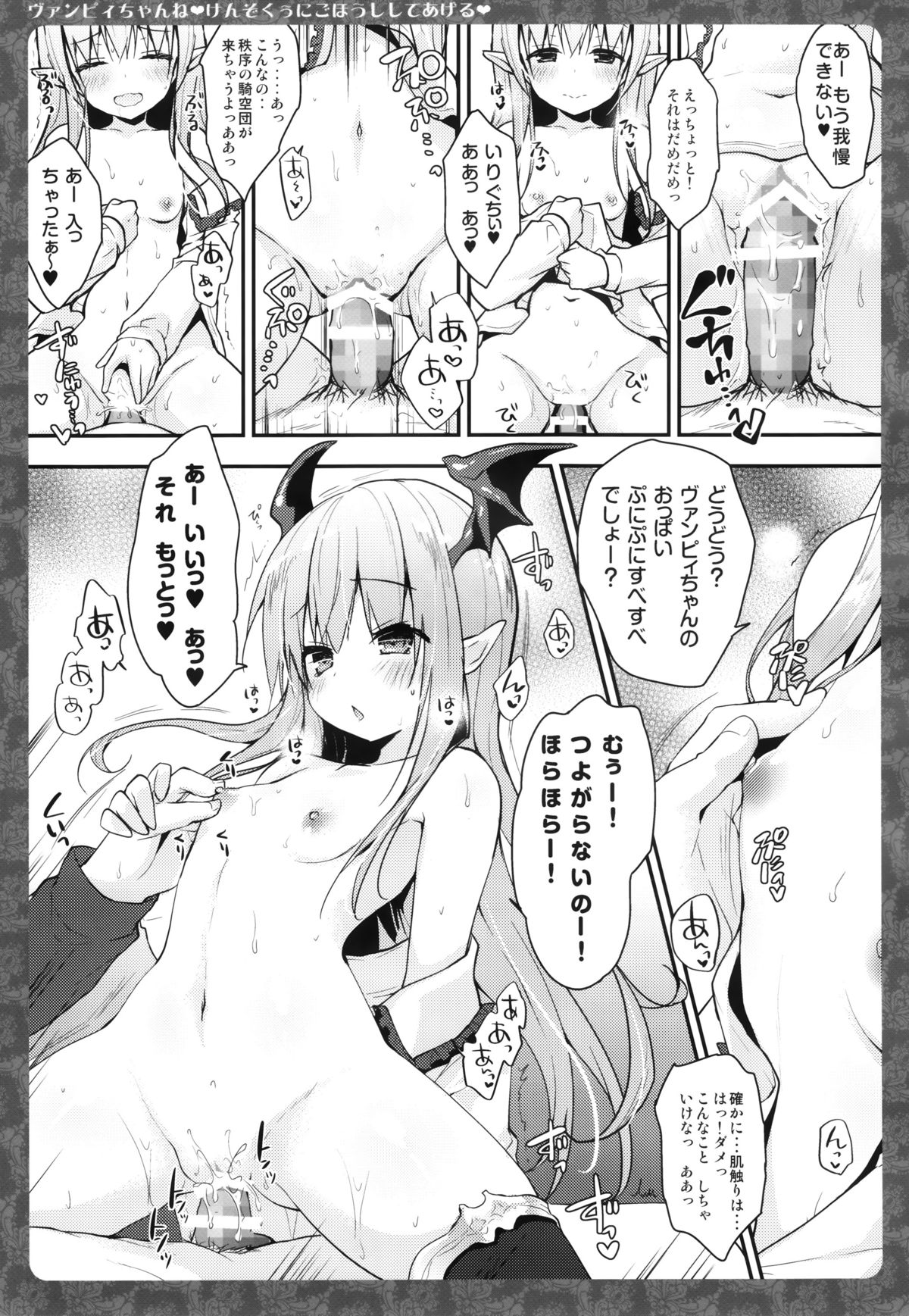 (C89) [きのこのみ (konomi)] ヴァンピィちゃんね けんぞくぅにごほうししてあげる (グランブルーファンタジー)