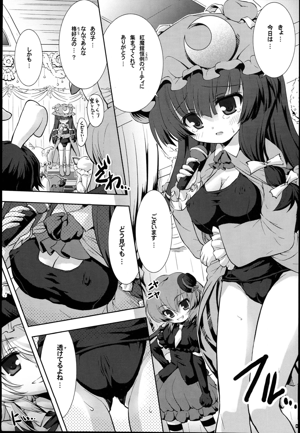 (幻想郷サミット) [ビンマロ (べてぃ)] スク水DEエッチなパチュリーは好きですか…？ (東方Project)