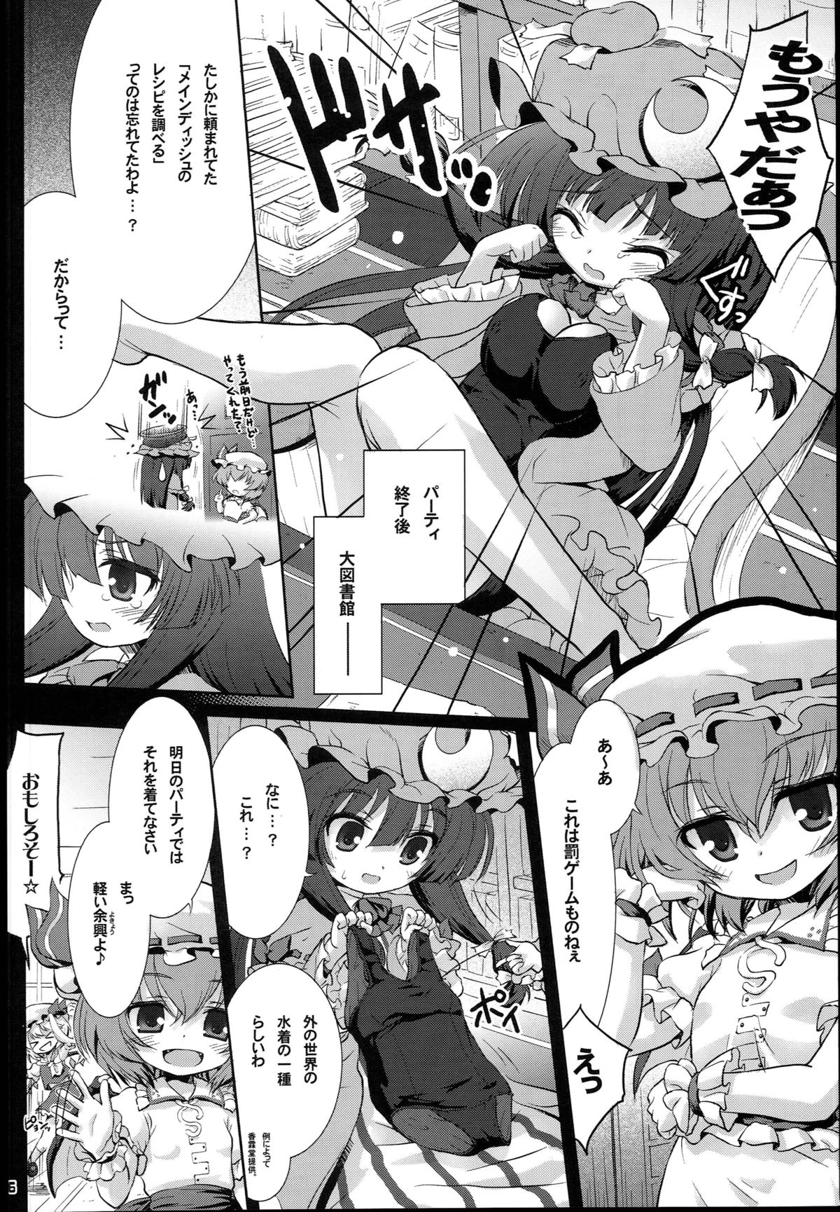 (幻想郷サミット) [ビンマロ (べてぃ)] スク水DEエッチなパチュリーは好きですか…？ (東方Project)