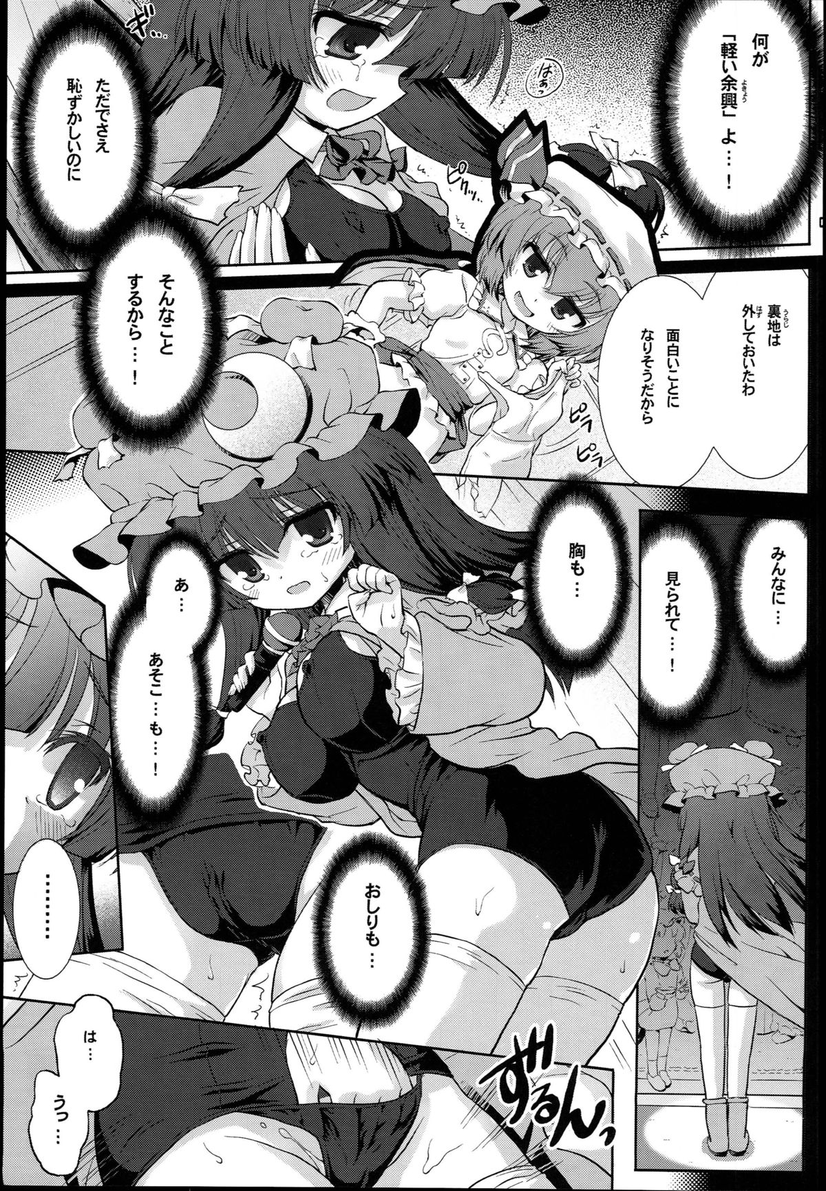 (幻想郷サミット) [ビンマロ (べてぃ)] スク水DEエッチなパチュリーは好きですか…？ (東方Project)