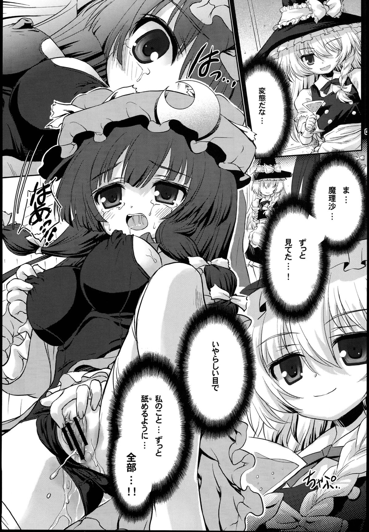 (幻想郷サミット) [ビンマロ (べてぃ)] スク水DEエッチなパチュリーは好きですか…？ (東方Project)