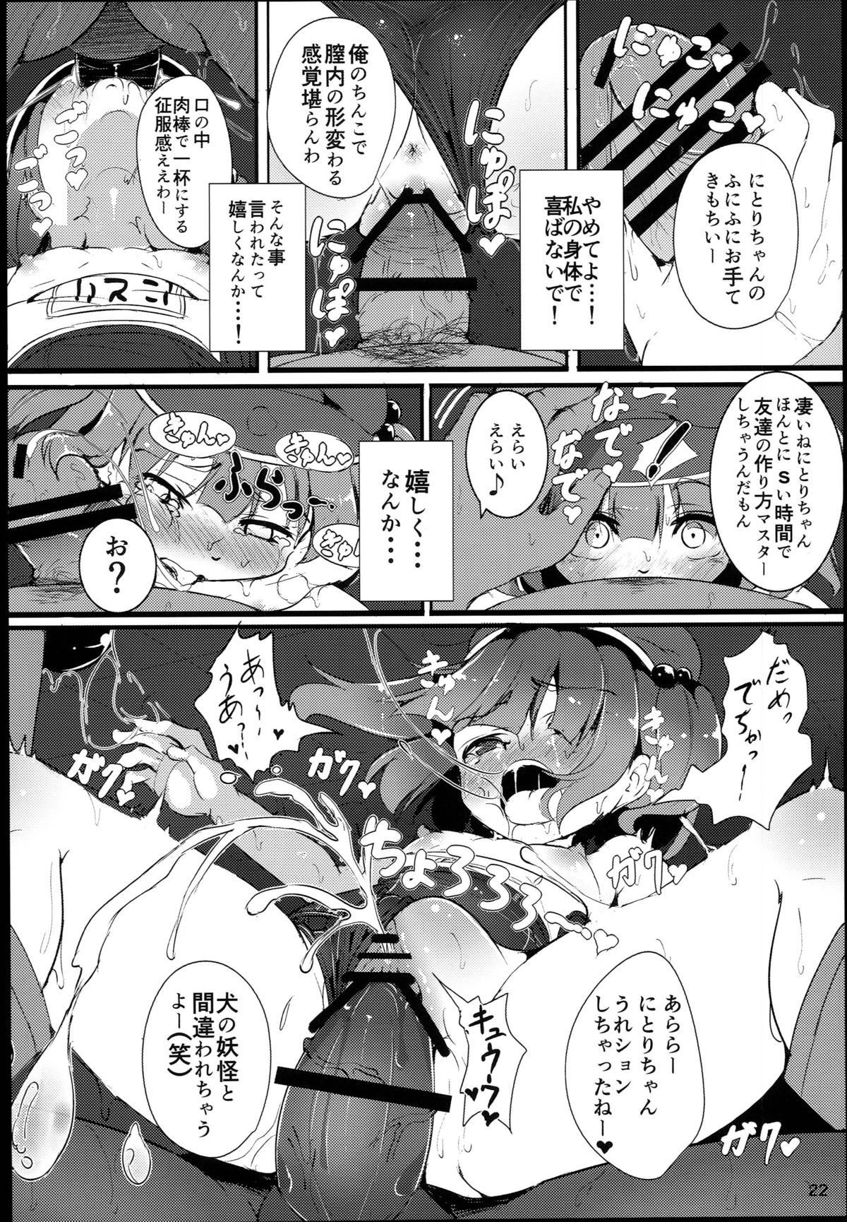 (C89) [ロリメイト (にーさん)] 無知にとりのともだちじょうずにできるかな？(東方Project)