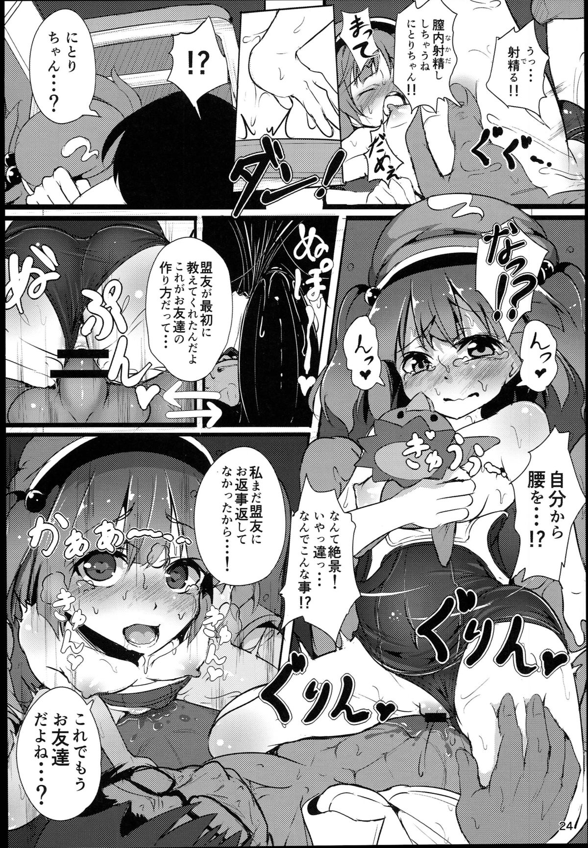 (C89) [ロリメイト (にーさん)] 無知にとりのともだちじょうずにできるかな？(東方Project)