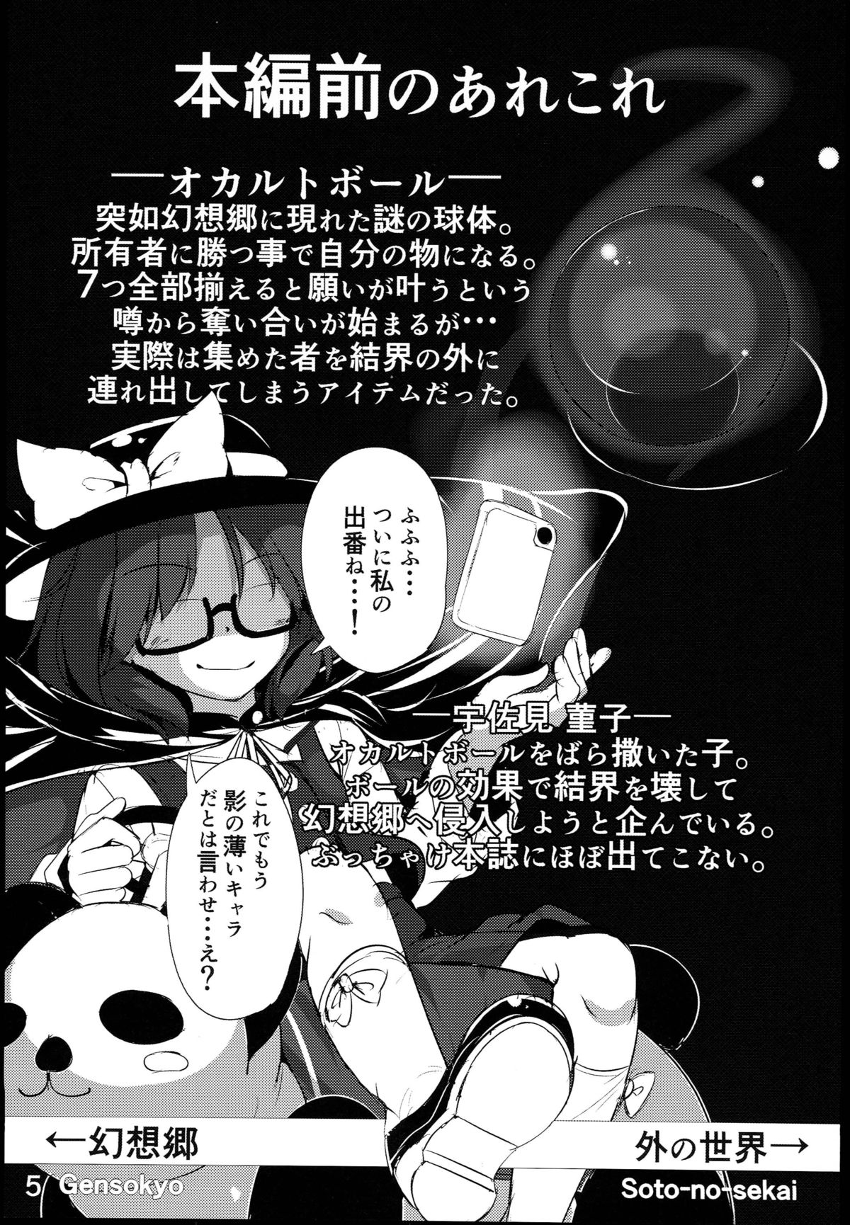 (C89) [ロリメイト (にーさん)] 無知にとりのともだちじょうずにできるかな？(東方Project)