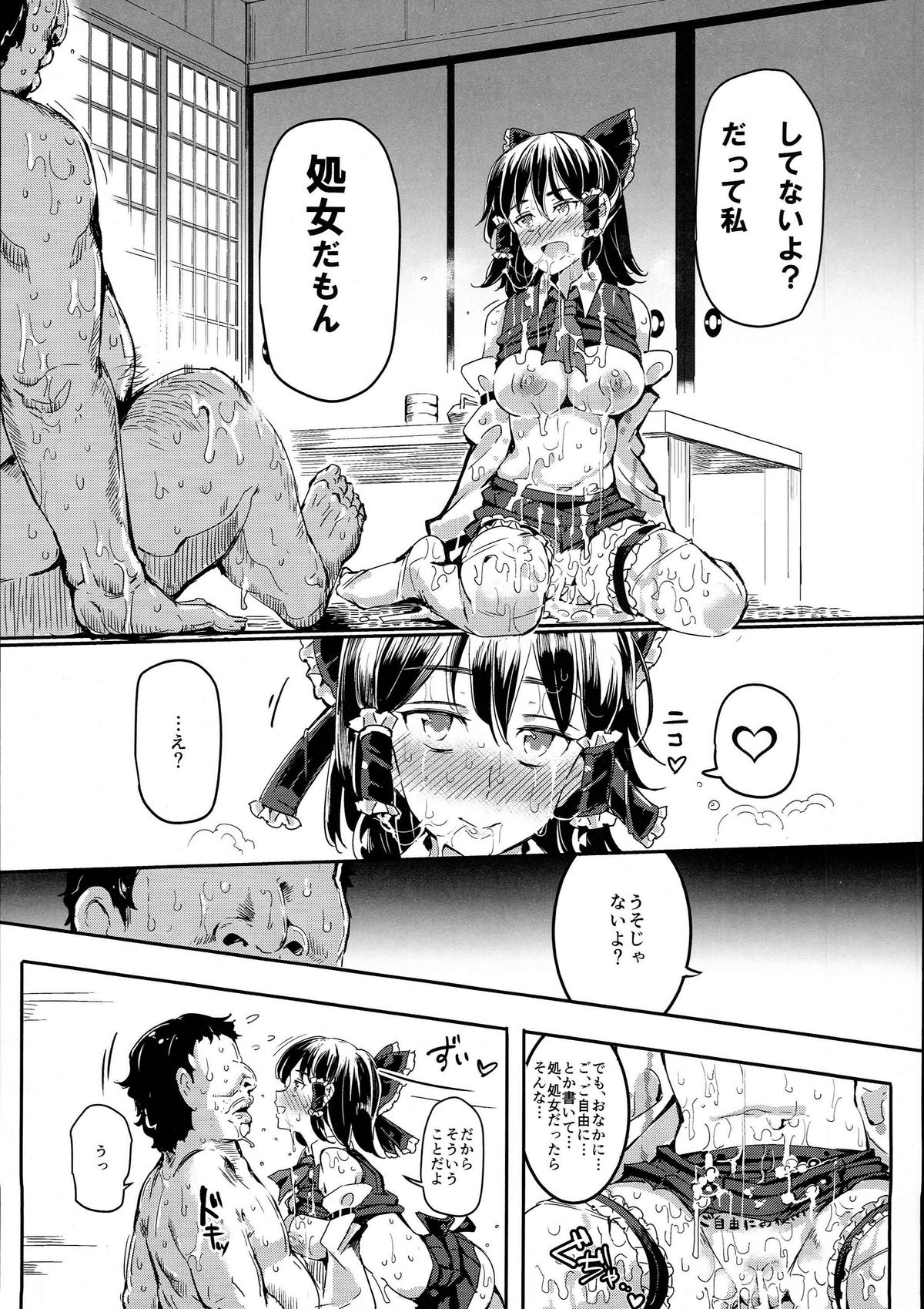 (C89) [にゅう工房 (にゅう)] ある日突然霊夢さんがデレッデレになりました 突然ガチデレLV99 (東方Project)