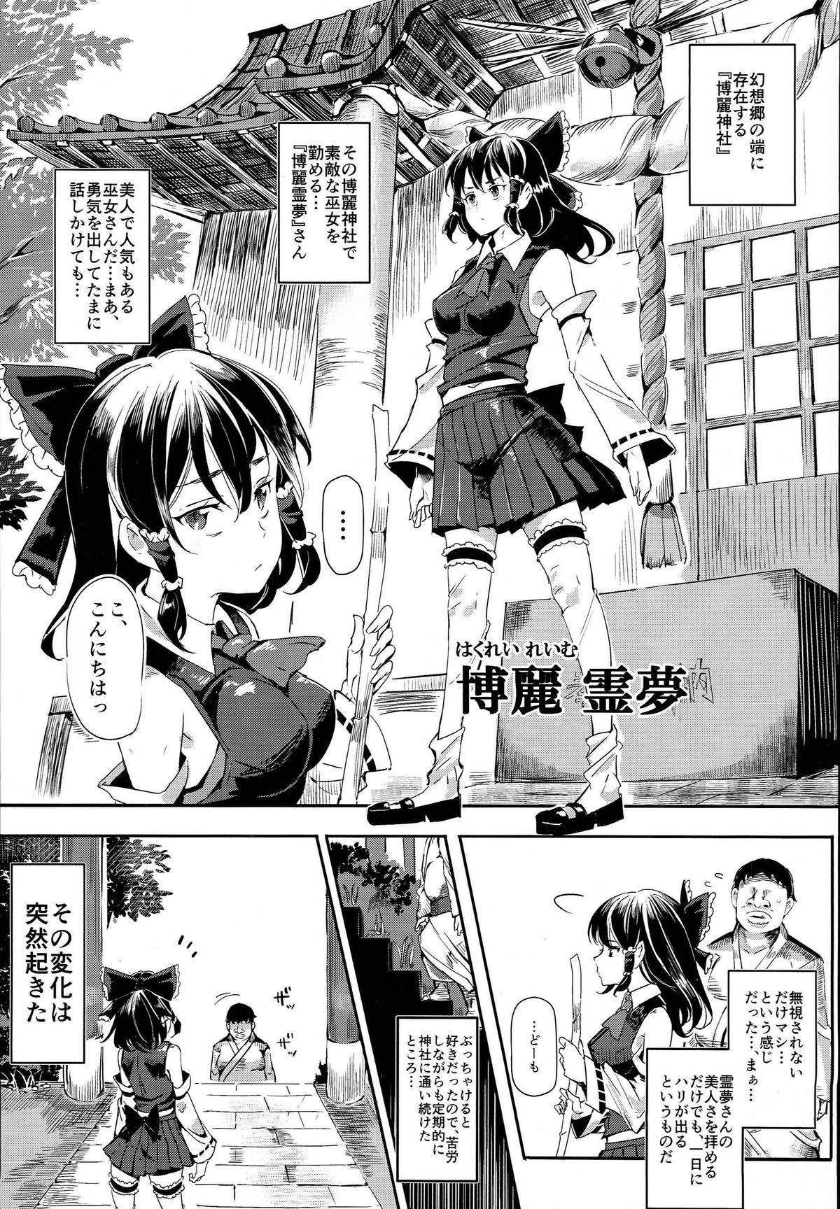 (C89) [にゅう工房 (にゅう)] ある日突然霊夢さんがデレッデレになりました 突然ガチデレLV99 (東方Project)