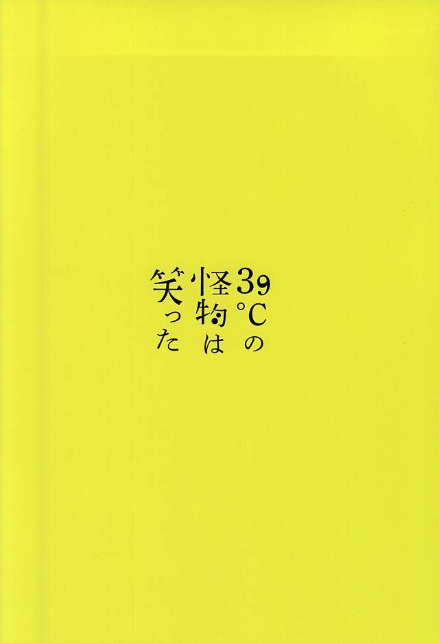 (BLOODYZONE) [あばらが痛い (シン太)] 39°Cの怪物は笑った (血界戦線)