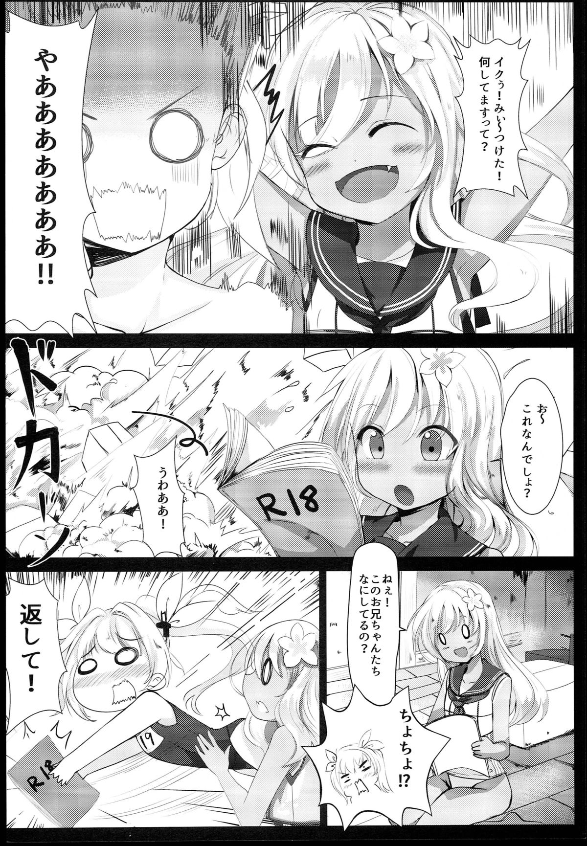 (C89) [ミルクセーキ工房 (chu~)] 潜水艦娘レベルアップ手引き (艦隊これくしょん -艦これ-)