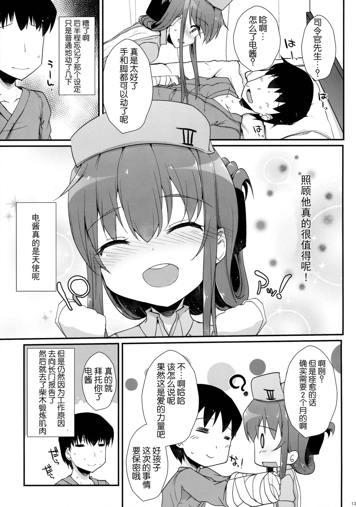 (C89) [くまたんFlash! (はなぉ。)] せーのっ! (艦隊これくしょん -艦これ-) [中国翻訳]