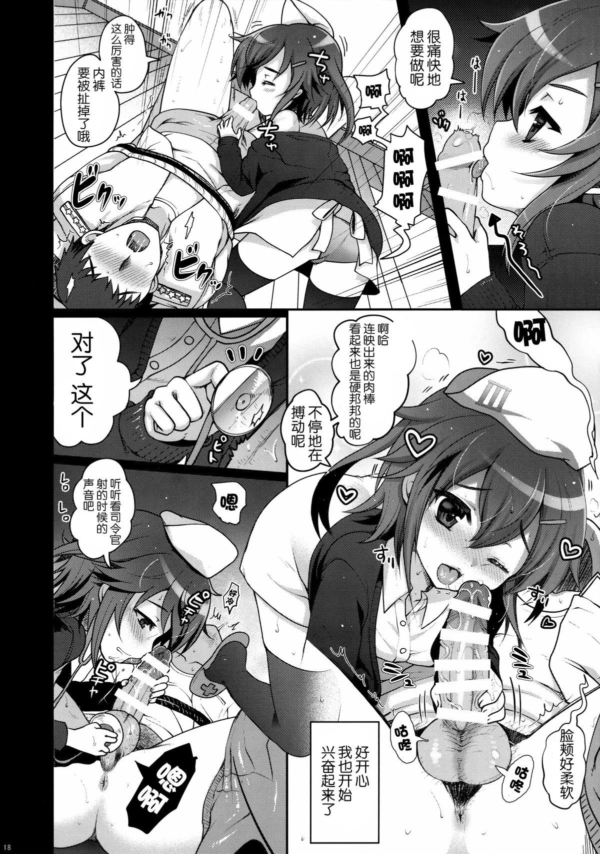 (C89) [くまたんFlash! (はなぉ。)] せーのっ! (艦隊これくしょん -艦これ-) [中国翻訳]