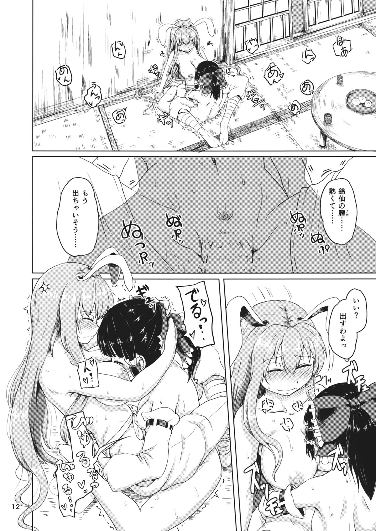 (秋季例大祭2) [ふるはいきっく (みもふ)] おサセのイナバと博麗の巫女 (東方Project)