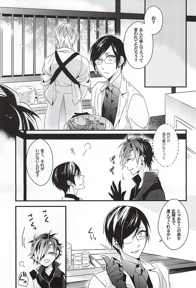 (閃華の刻斬) [Soris (タチバナトウヤ)] 恋はお静かに (刀剣乱舞)