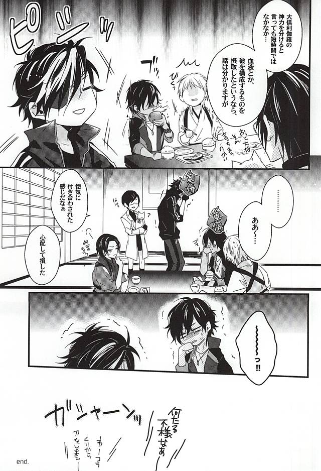 (閃華の刻斬) [Soris (タチバナトウヤ)] 恋はお静かに (刀剣乱舞)