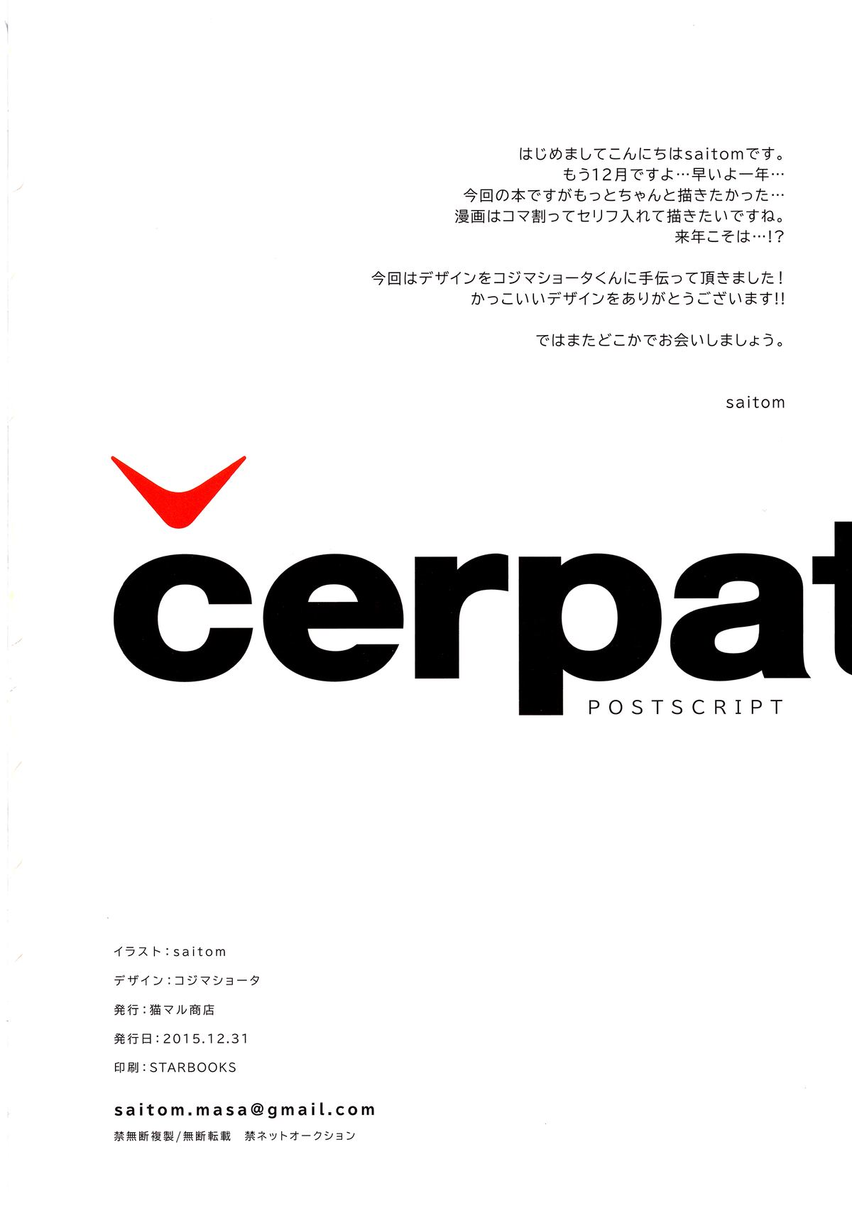 (C89) [猫マル商店 (saitom)] cerpat