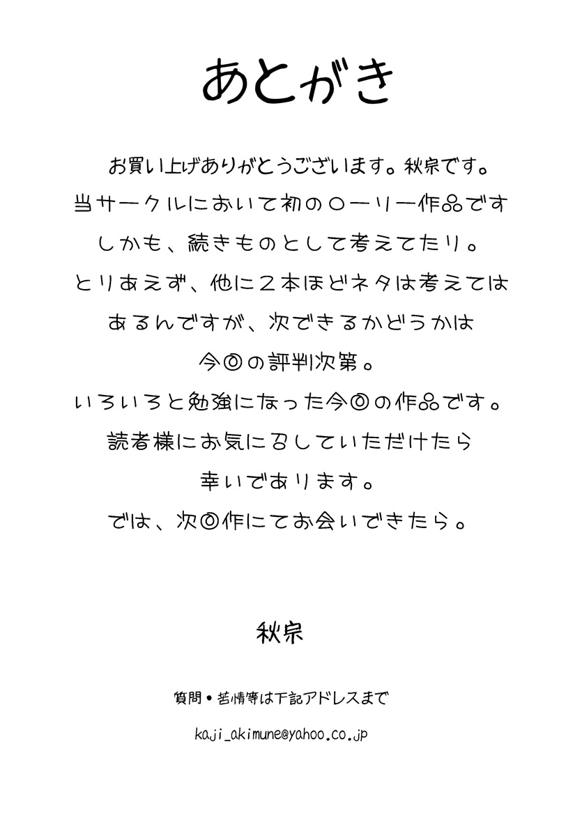 [ハンドジョブ管理組合 (秋宗)] 春奈ちゃんが露出の悦びに目覚めるまでの軌跡～序章～