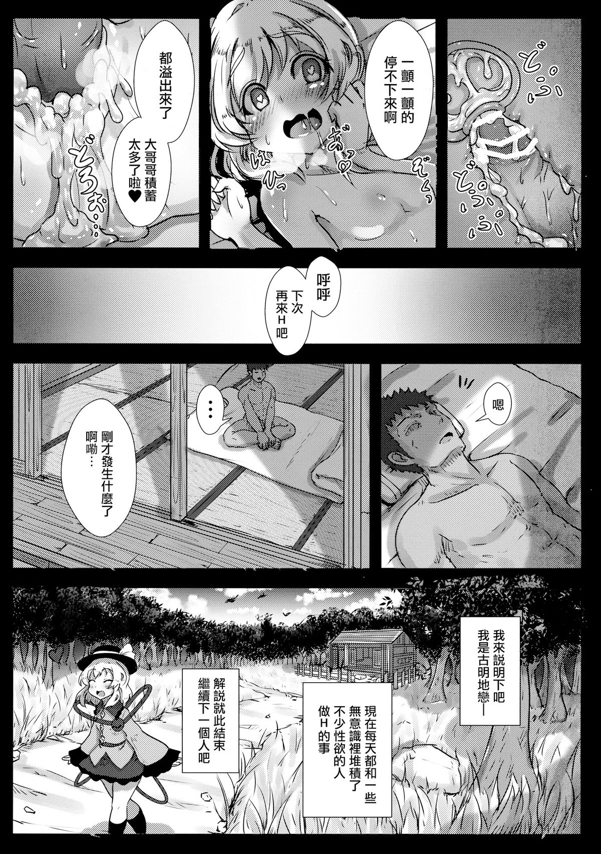 (C89) [はくせん (おぱんちゅ)] こいしちゃんのえっちな毎日 (東方Project) [中国翻訳]