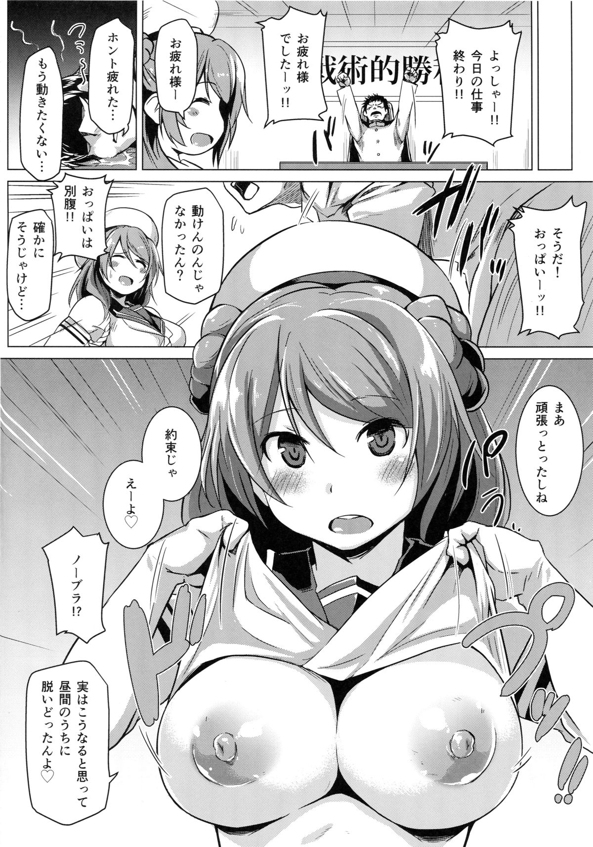 (C89) [flicker10 (くろニャン)] 浦風のご褒美 (艦隊これくしょん -艦これ-)