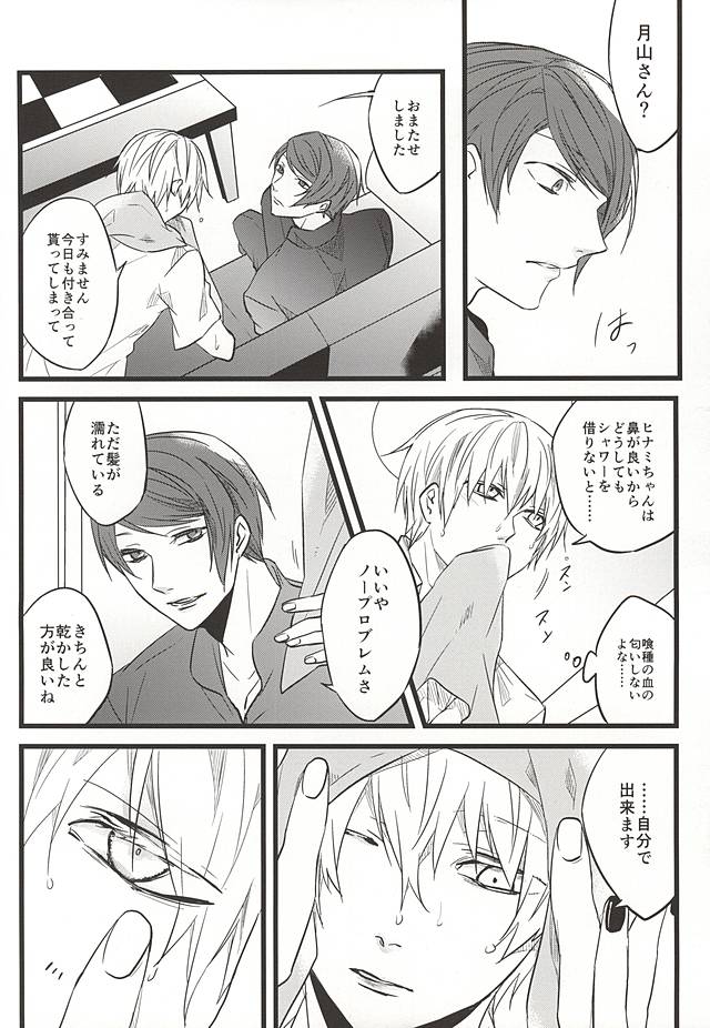 (トーキョー喰区FUKUOKA) [LoveLifeLine (依田)] 君ならひとりで朽ち果てろ (東京喰種)