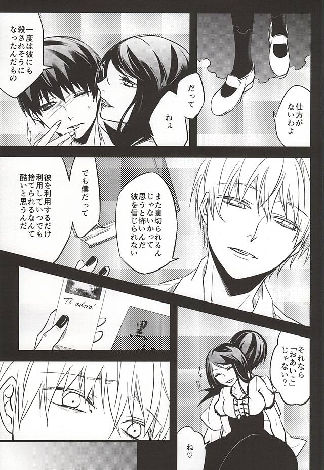 (トーキョー喰区FUKUOKA) [LoveLifeLine (依田)] 君ならひとりで朽ち果てろ (東京喰種)