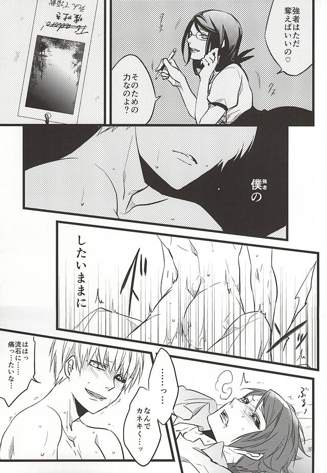 (トーキョー喰区FUKUOKA) [LoveLifeLine (依田)] 君ならひとりで朽ち果てろ (東京喰種)